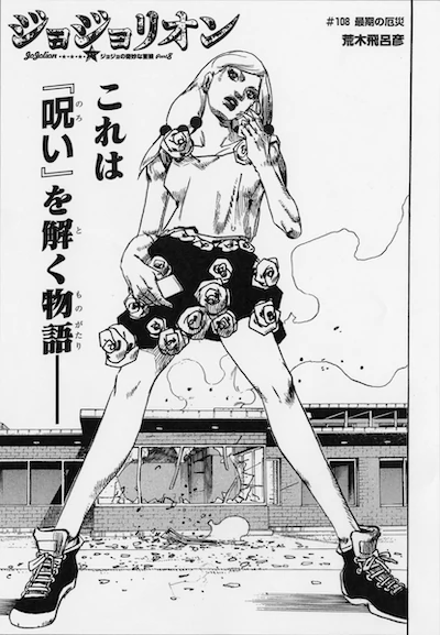 JoJolion 110 (End)