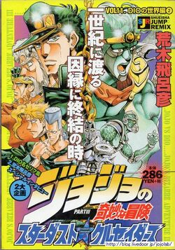 Shueisha Jump Remix | JoJo's Bizarre Wiki | Fandom Shueisha Jump Remix | JoJo's Bizarre Wiki | Fandom