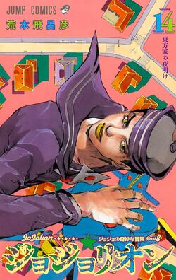 JoJolion, Wiki JoJo's Bizarre Encyclopedia