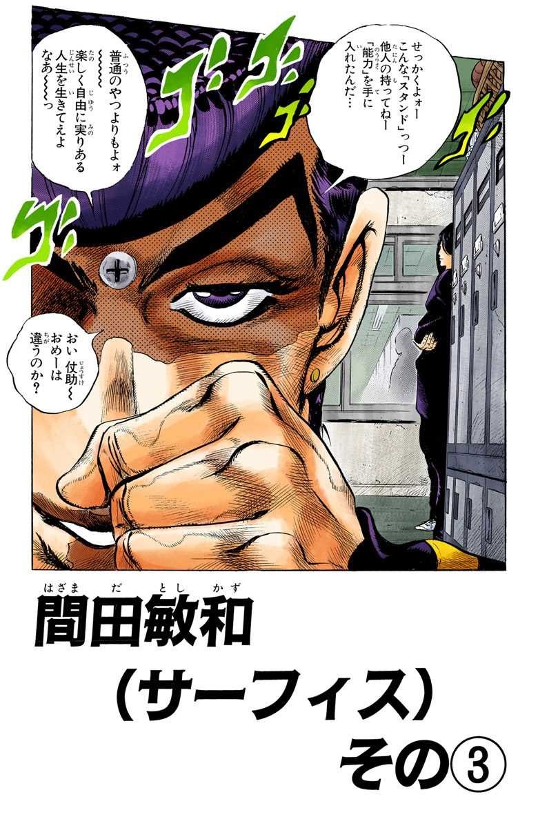 Chapter 291 Jojo S Bizarre Wiki Fandom