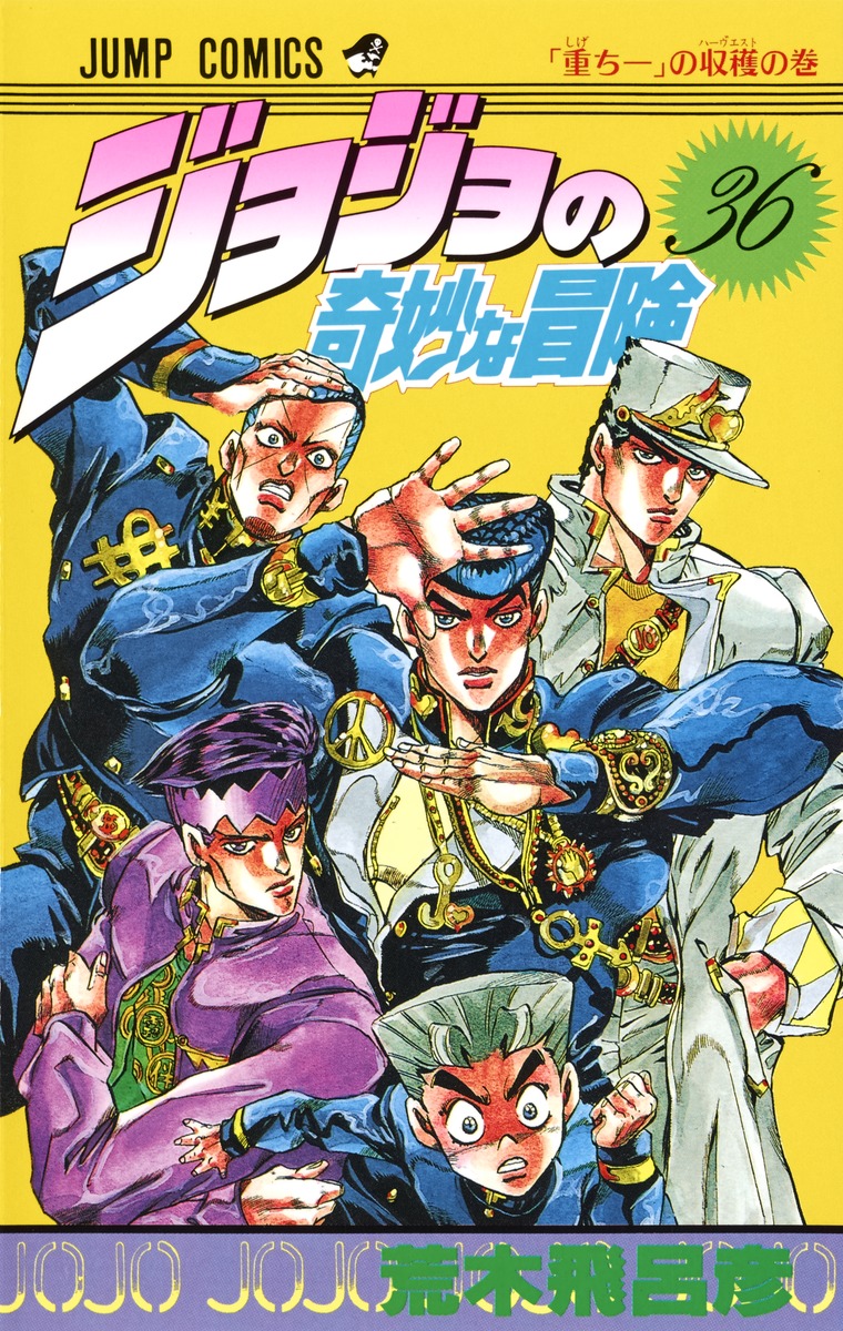 Volume 36 | JoJo's Bizarre Wiki | Fandom