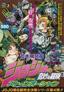 ShonenJumpRemix StoneOcean Volume4