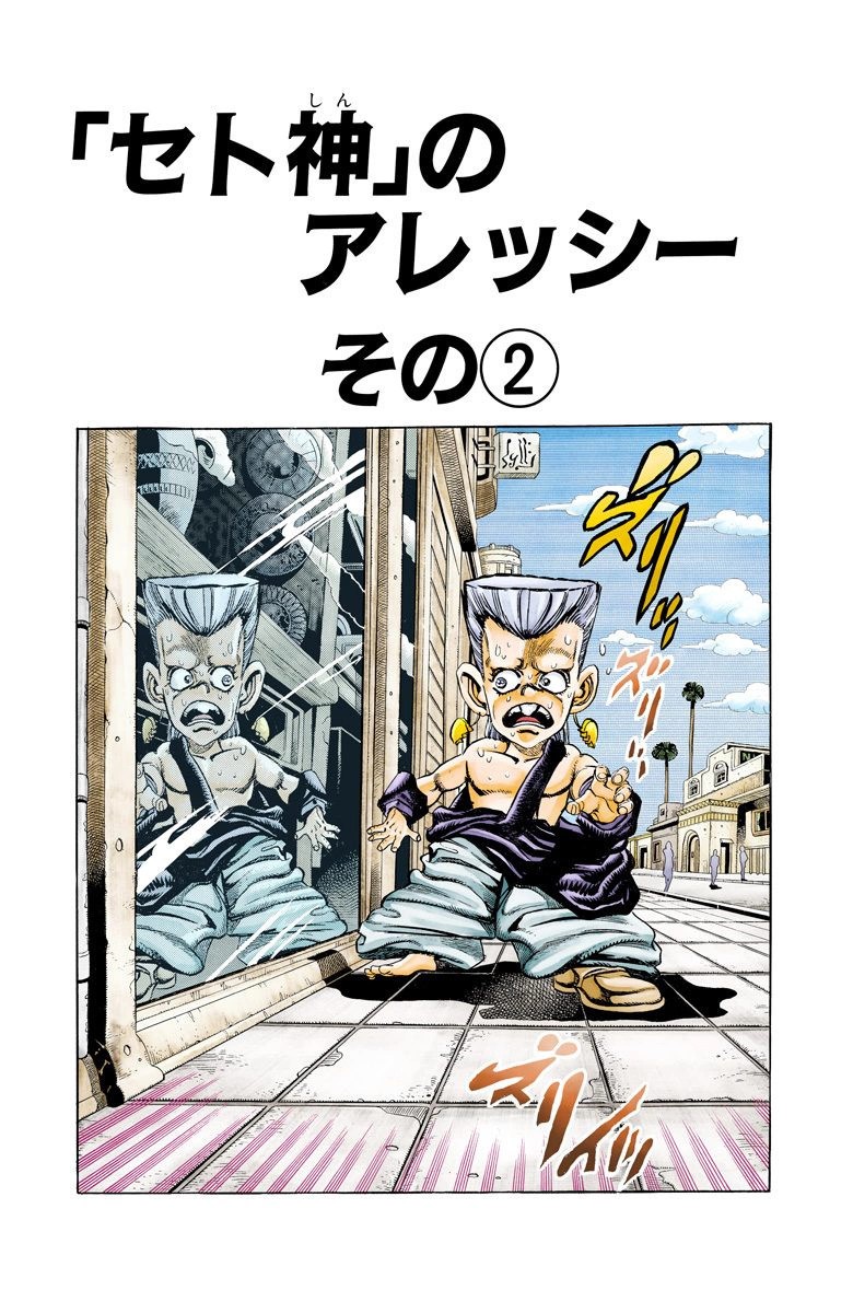 Sethan - JoJo's Bizarre Encyclopedia