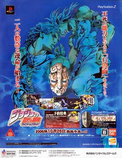 JoJo's Bizarre Adventure: Phantom Blood (PS2 Game) Specials 