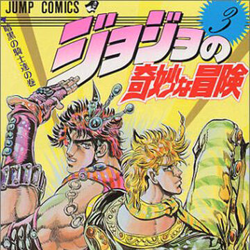 ジョジョの奇妙な冒険 第2部 戦闘潮流 ジョジョの奇妙な冒険 Wiki Fandom