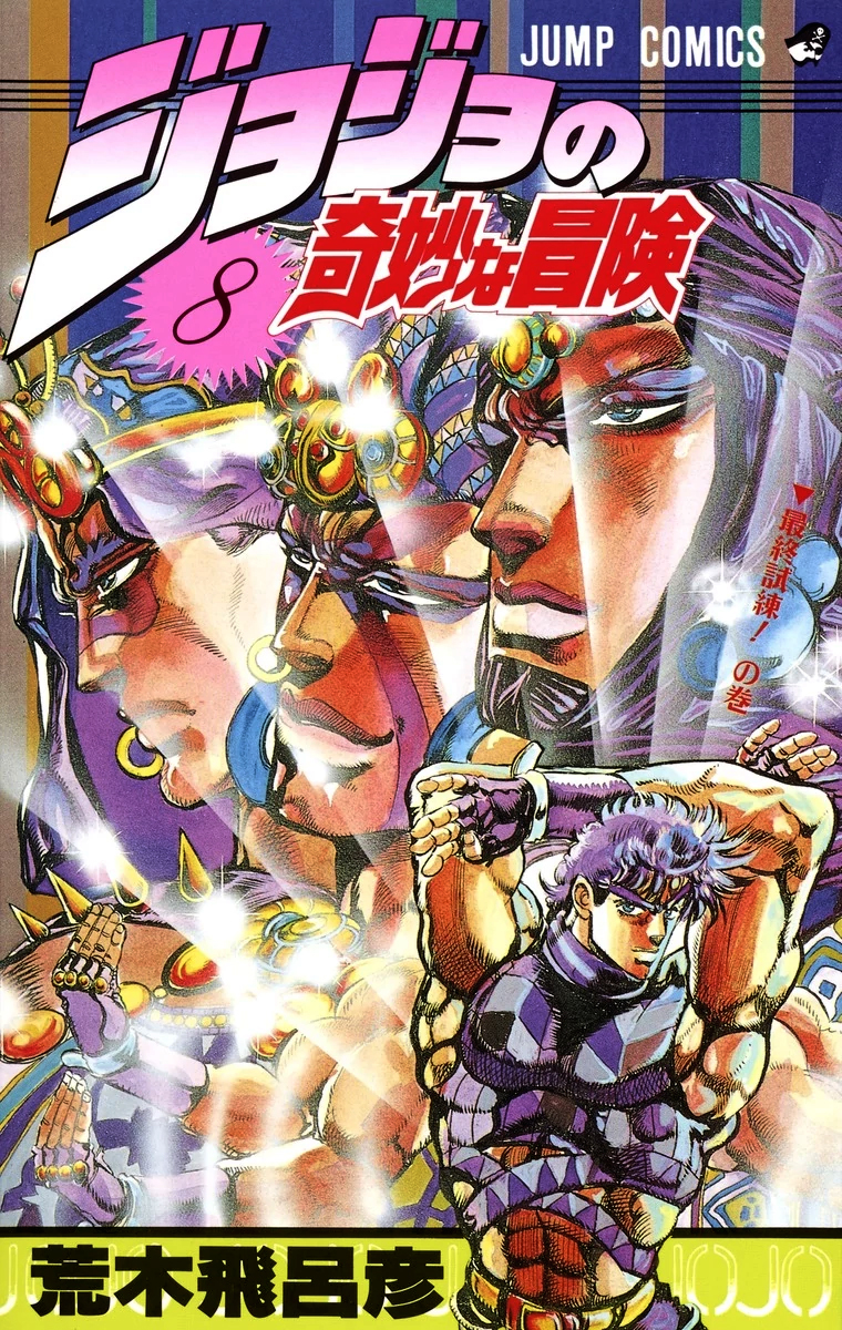 Battle Tendency Jojos Bizarre Wiki Fandom 3947