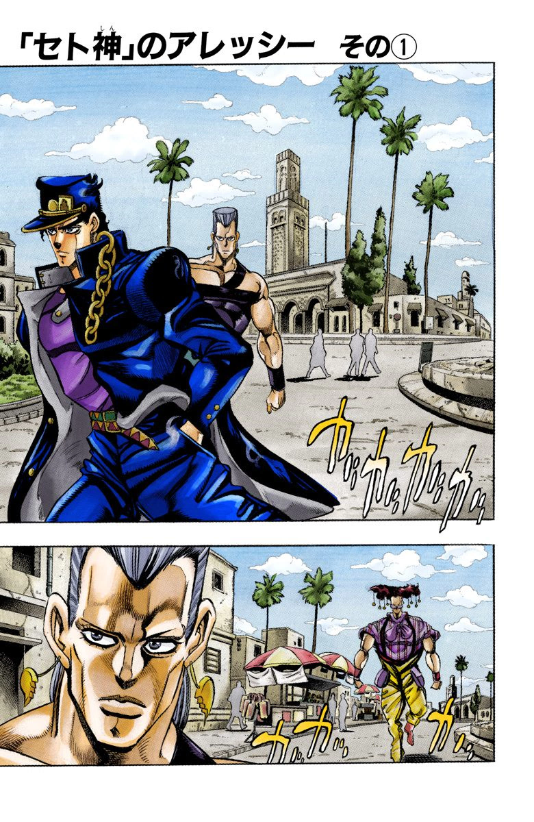 Sethan - JoJo's Bizarre Encyclopedia