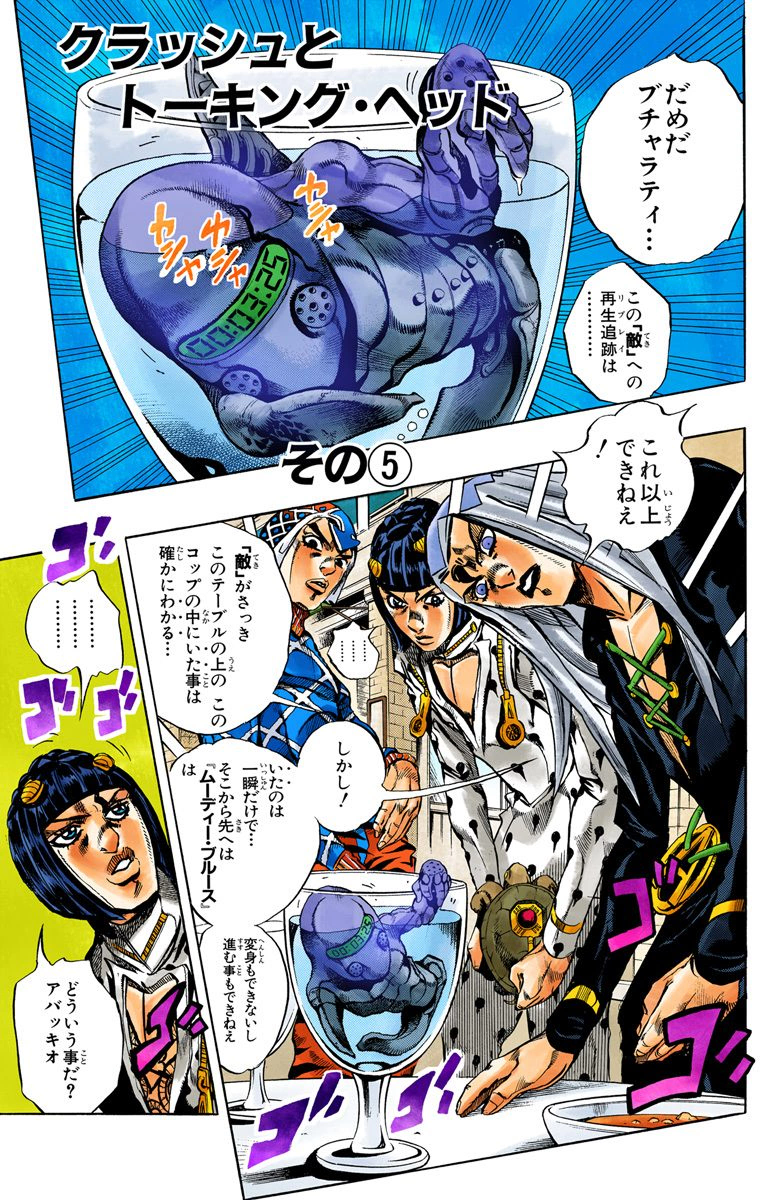 Chapter 529 Jojo S Bizarre Wiki Fandom