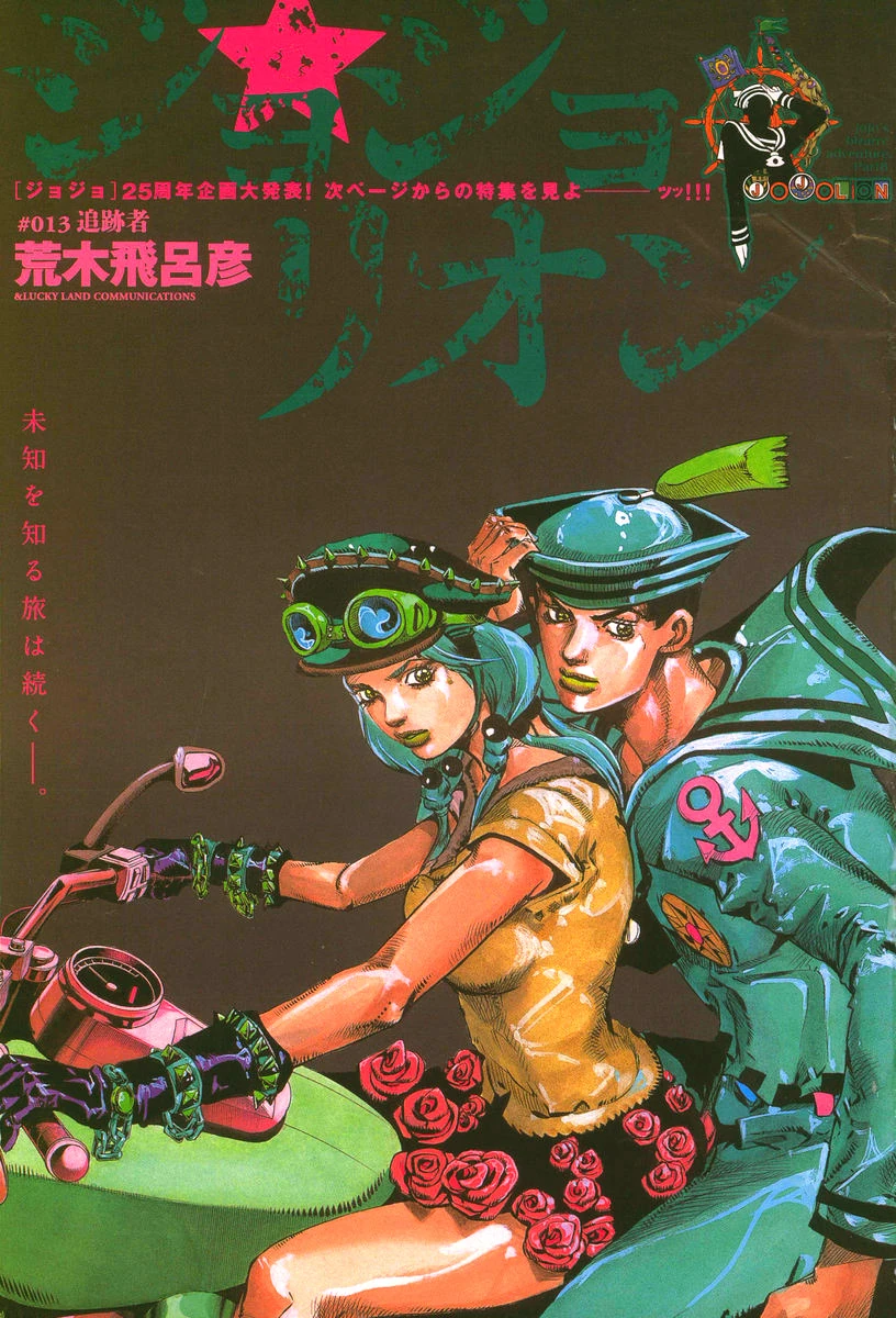 JJL Chapter 13 | JoJo's Bizarre Wiki | Fandom