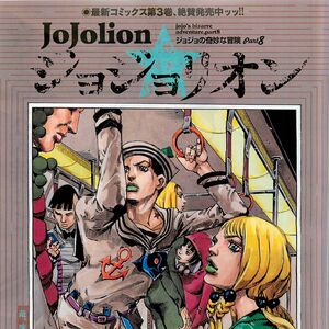 Josuke Higashikata Jojo S Bizarre Wiki Fandom