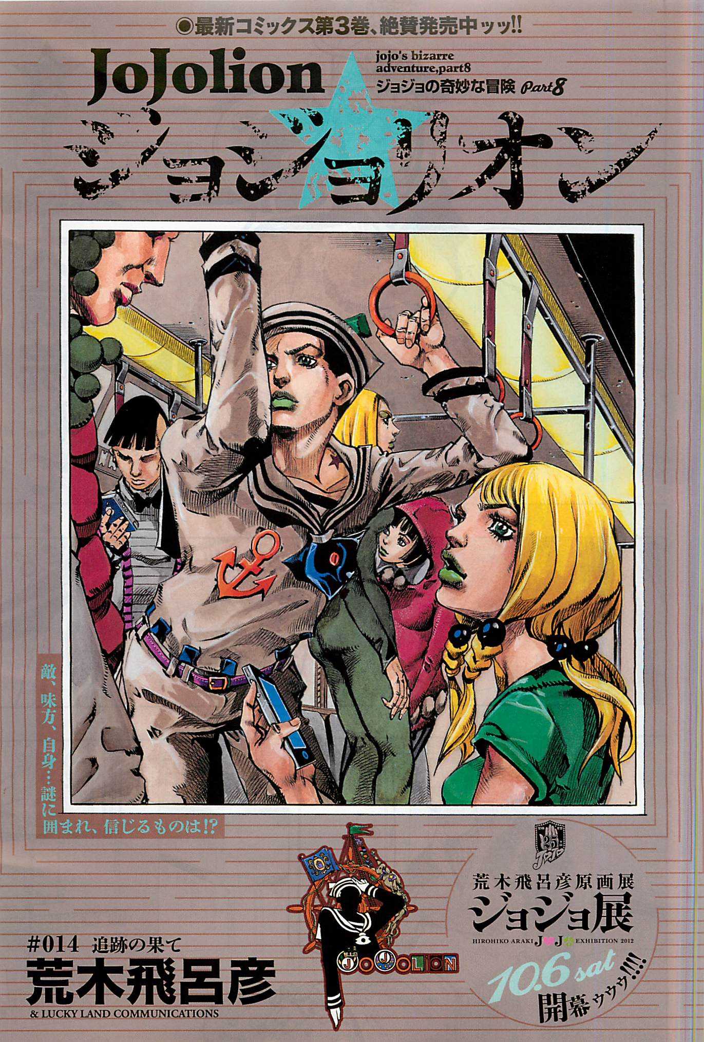 JJL Chapter 14, JoJo's Bizarre Wiki