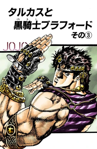 Phantom Blood, Wiki JoJo's Bizarre Encyclopedia