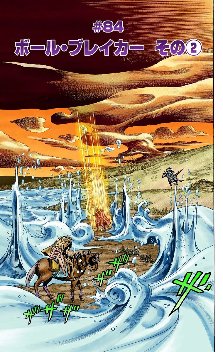 Today in JoJo on X: 13 Years ago, July 19, 2010, Steel Ball Run chapter 86  (838) Ball Breaker, Part 4 was released! 🗓  / X