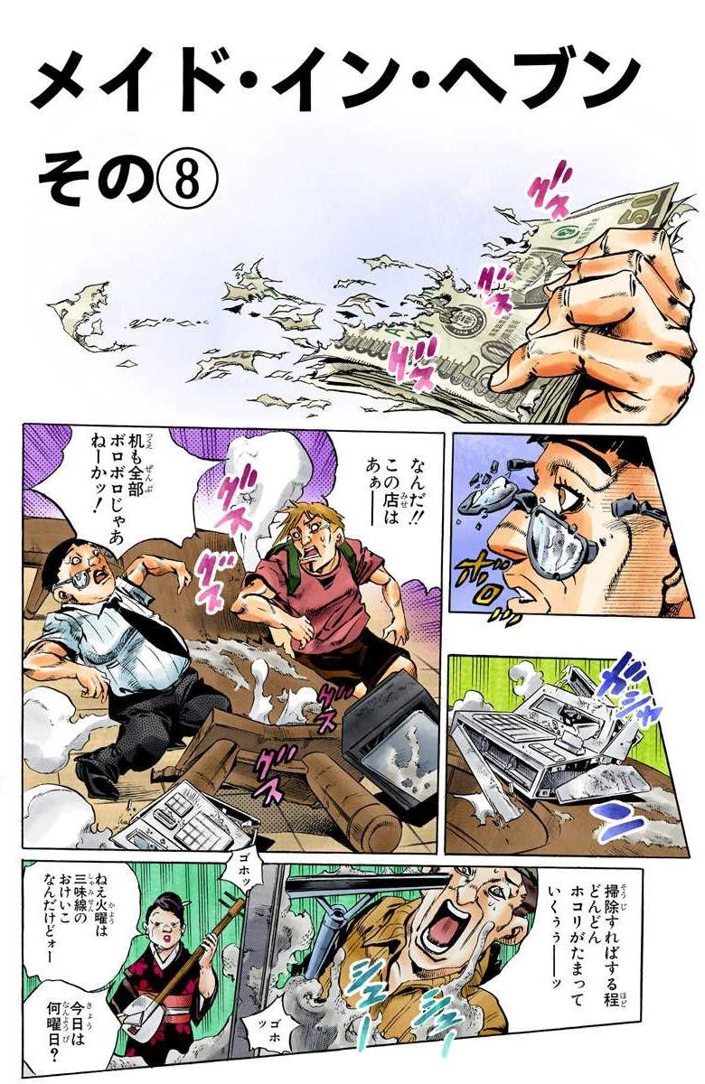 JoJo's Bizarre Adventure ERA, OT, Stand Up and Pose, Page 156