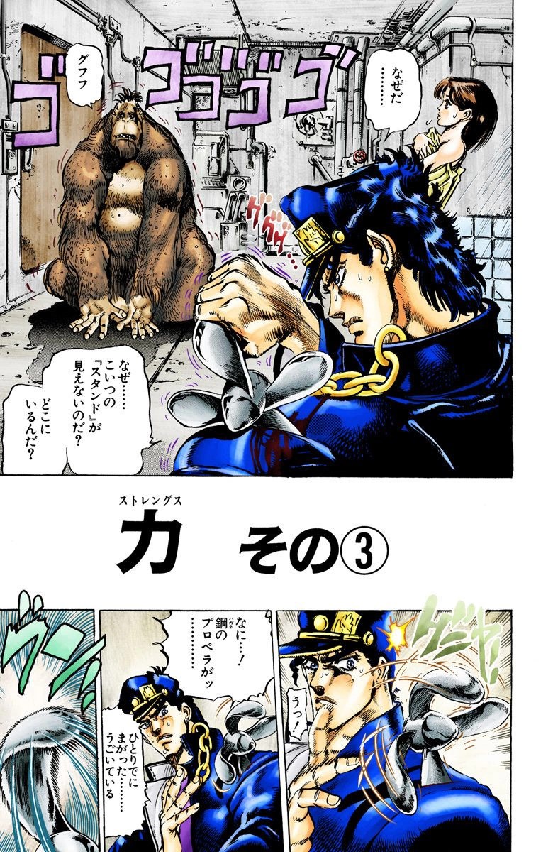 Strength, JoJo's Bizarre Wiki