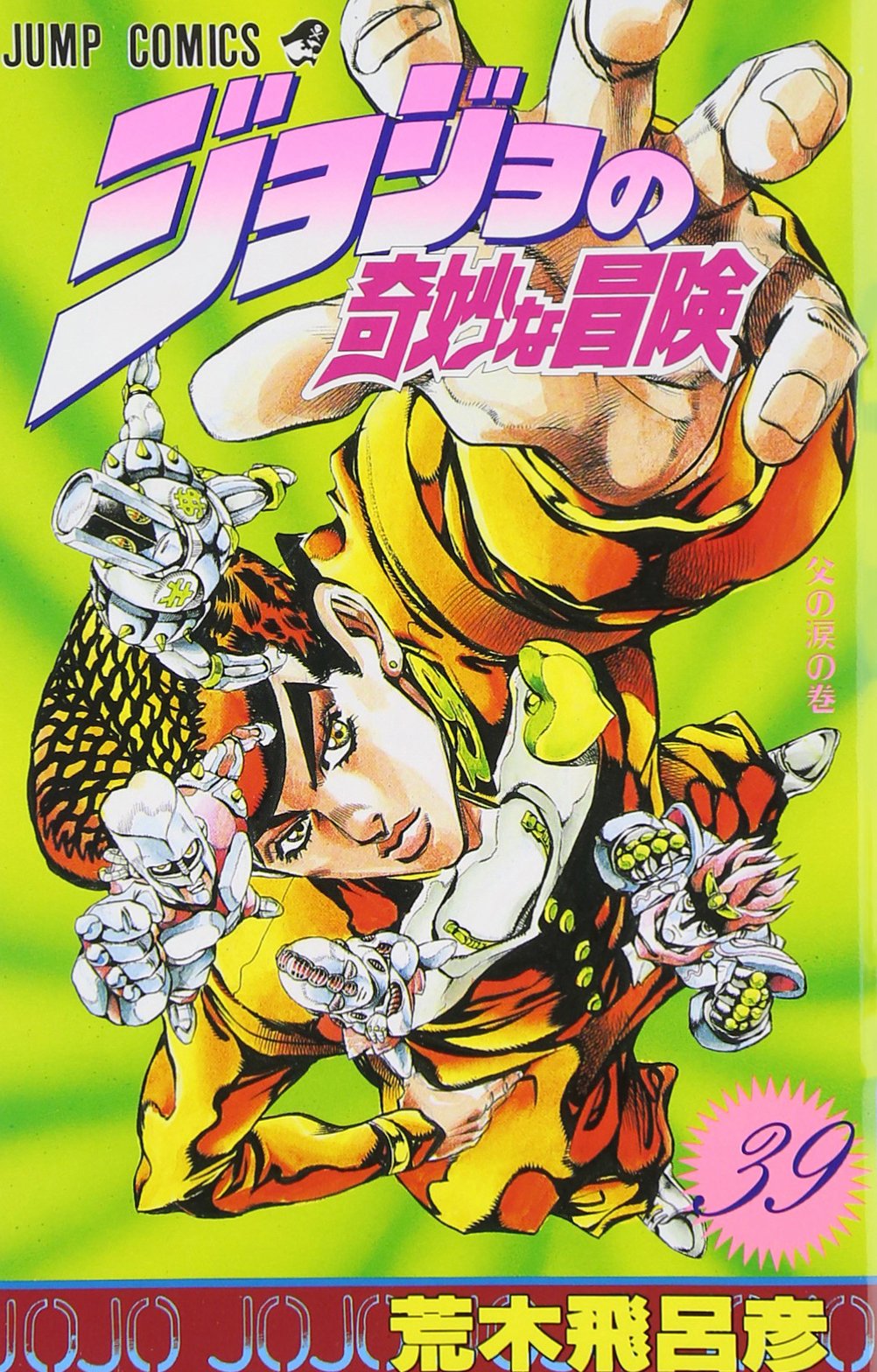 JoJo's Bizarre Adventure 30 - 39 Japanese manga VENTO AUREO Golden Wind  GIOGIO