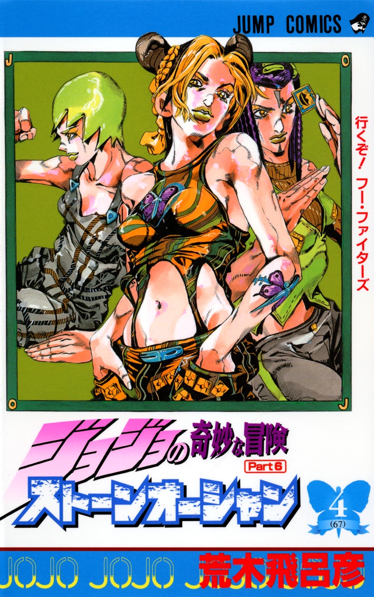 Shonen Jump News on X: JoJo's Bizarre Adventure Part 6: Stone Ocean Anime  Character Designs.  / X