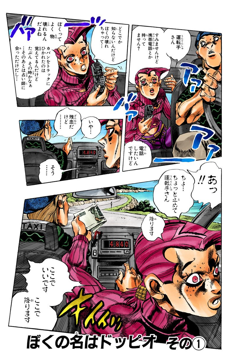 My Name Is Doppio, Part 1 (Chapter), JoJo's Bizarre Wiki