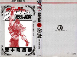 アート・デザイン・音楽 Bizarre Comix Volume 12 Volume 12 | JoJo's Bizarre Wiki | Fandom