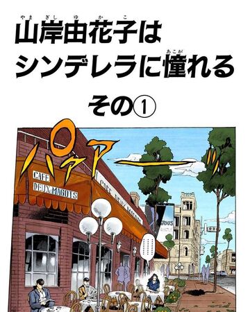 Chapter 348 Jojo S Bizarre Wiki Fandom
