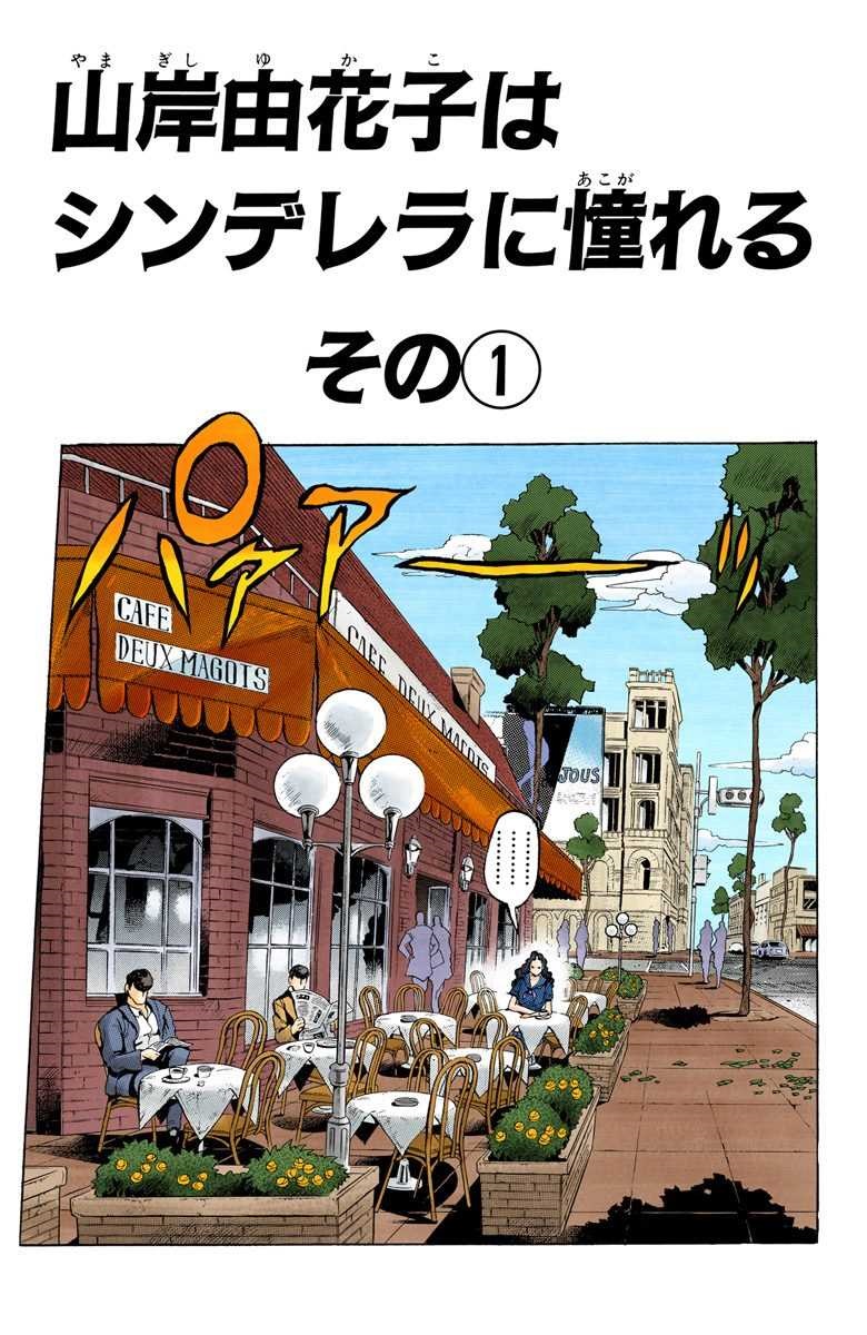 Chapter 348 Jojo S Bizarre Wiki Fandom