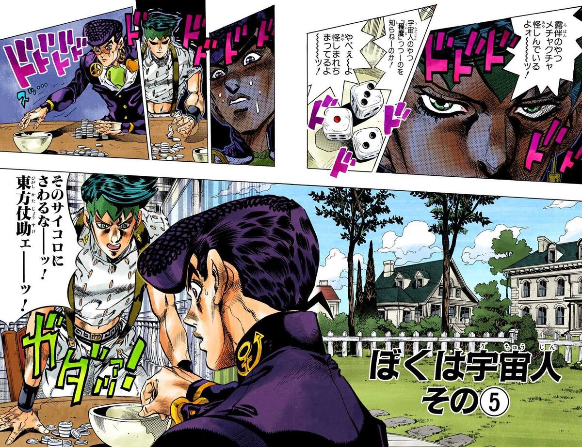 I Am an Alien, Part 5 (Chapter) | JoJo's Bizarre Wiki | Fandom