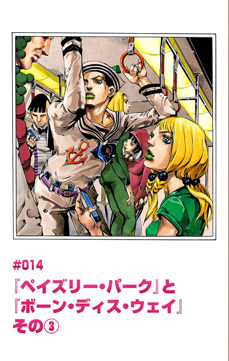 JJL Chapter 14 | JoJo's Bizarre Wiki | Fandom