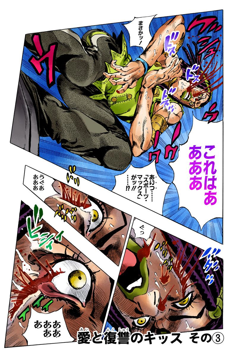 SO Chapter 158, JoJo's Bizarre Wiki