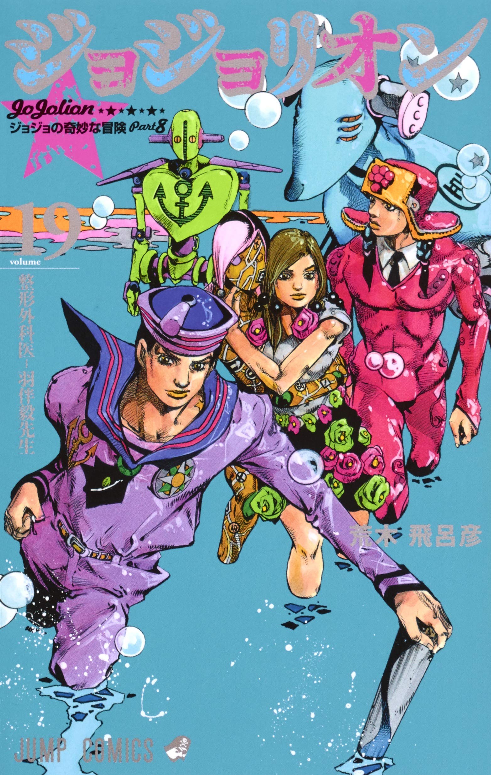 Jojolion Chapter List Jojo S Bizarre Wiki Fandom