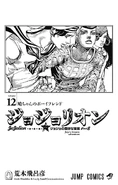JJL Volume 12 Illustration.png (484 KB) The illustration found in Volume 12