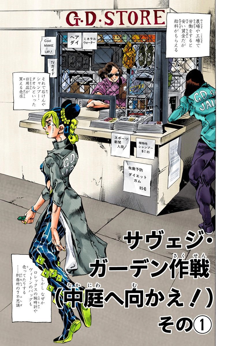 SO Chapter 40 | JoJo's Bizarre Wiki | Fandom