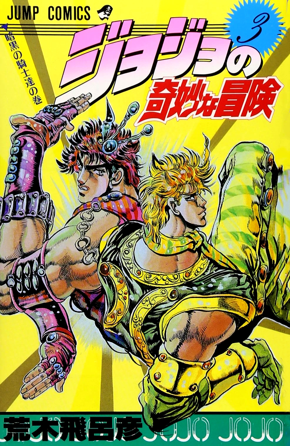 VIZ  Blog / JoJo's Battle Tendency Vol. 3