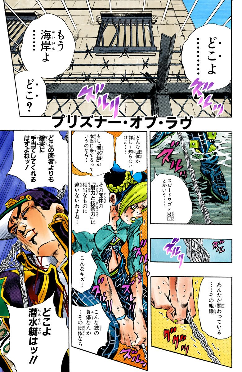 STONE OCEAN #5 #jolyne #stoneocean #kujo #loveanimes #jojos #jjba  #jojosbizarreadventure # #kujoh