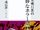 Hirohiko Araki's Bizarre Horror Movie Analysis