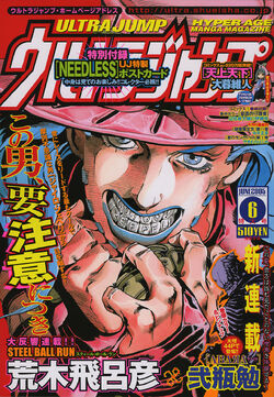 Ultra Jump | JoJo's Bizarre Wiki | Fandom