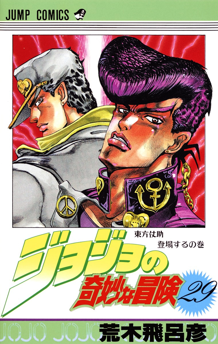 Volume 29 Jojo S Bizarre Wiki Fandom