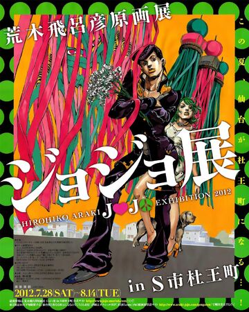 Hirohiko Araki Jojo Exhibition 12 Jojo S Bizarre Wiki Fandom Hirohiko Araki Jojo Exhibition 12 Jojo S Bizarre Wiki Fandom