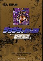 JoJo's Bizarre Adventure (Bunko Edition)/Battle Tendency
