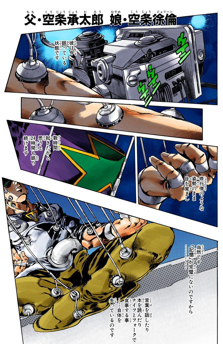 Does Jotaro die in Stone Ocean? JoJo manga series explored