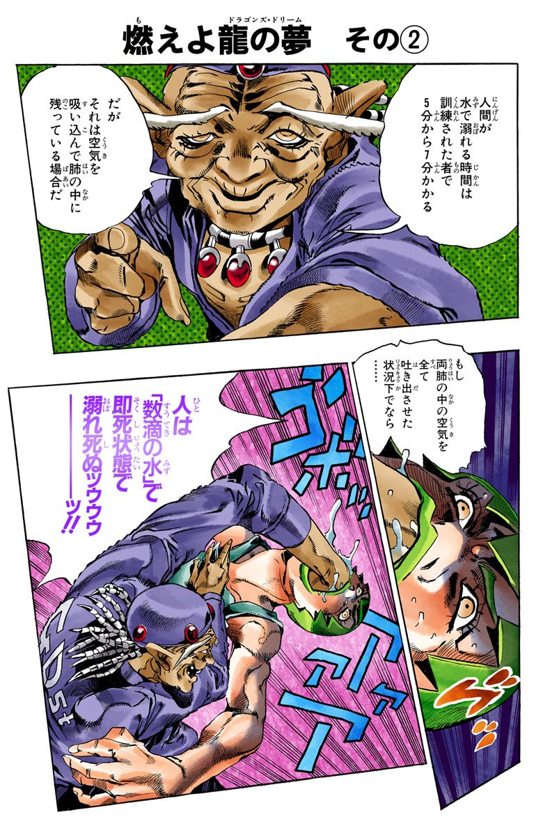 Dragon's Dream, JoJo's Bizarre Wiki