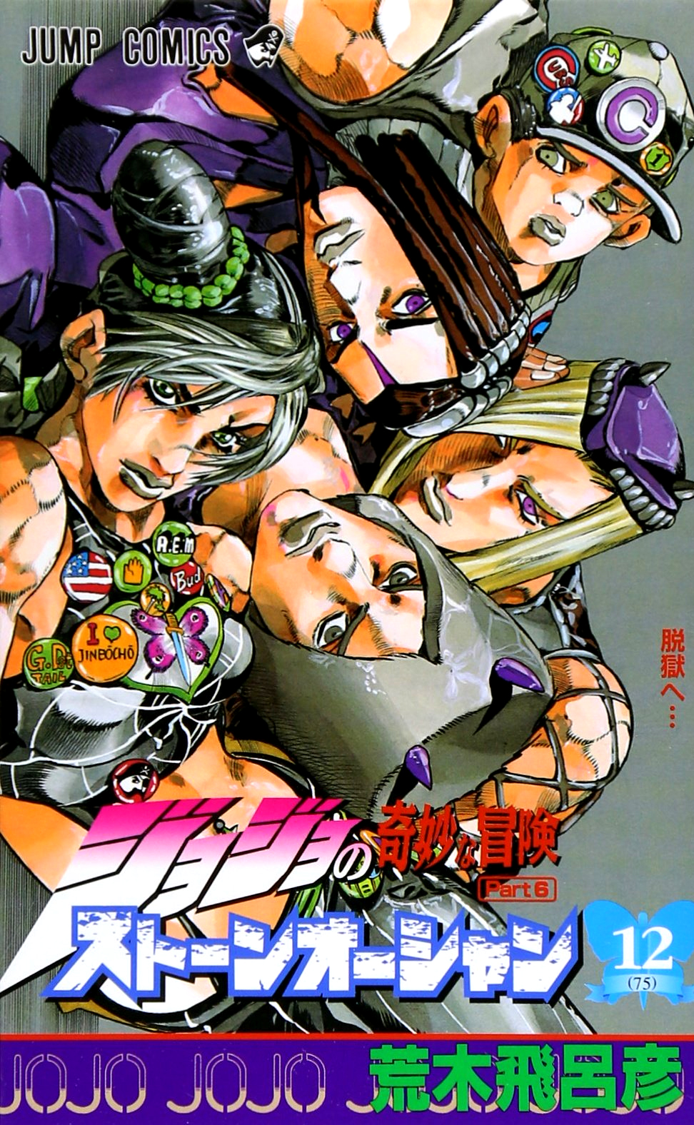 Stone Ocean Chapter List Jojo S Bizarre Wiki Fandom