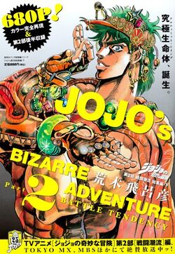ジョジョの奇妙な冒険 | The Dubbing Database | Fandom