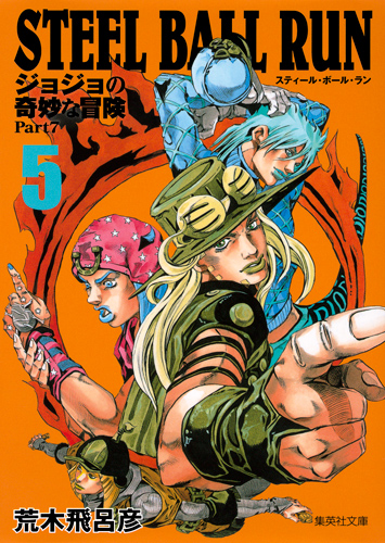 JoJo's Bizarre Adventure (Bunko Edition)/Steel Ball Run | JoJo's 