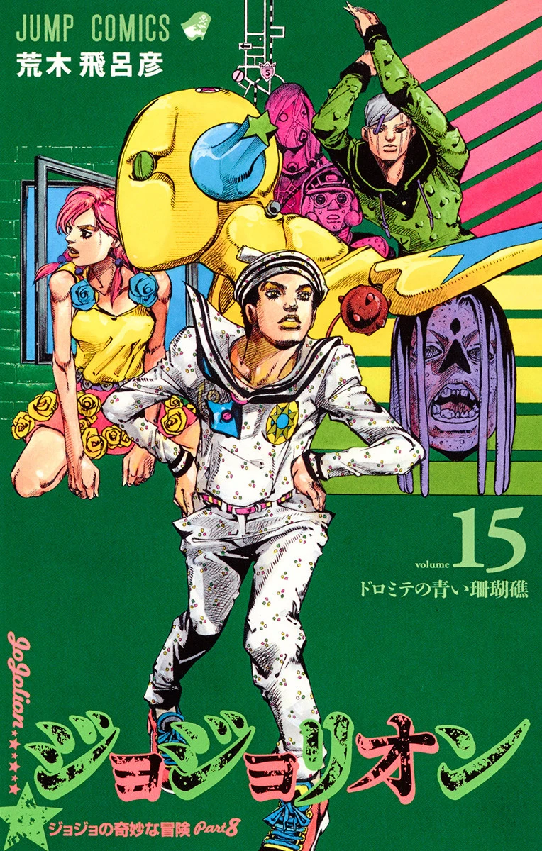 JJL Volume 15 | JoJo's Bizarre Wiki | Fandom