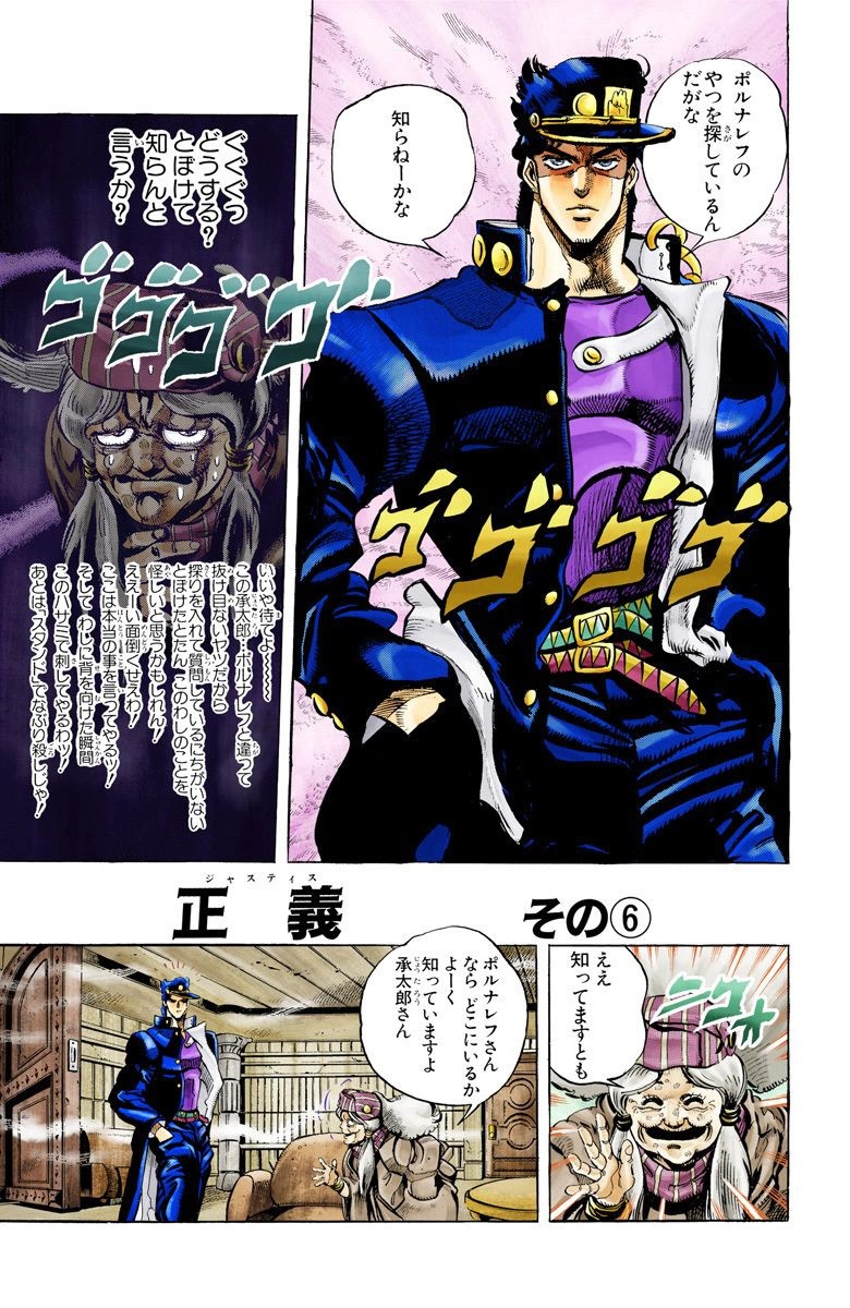 Justice, JoJo's Bizarre Wiki