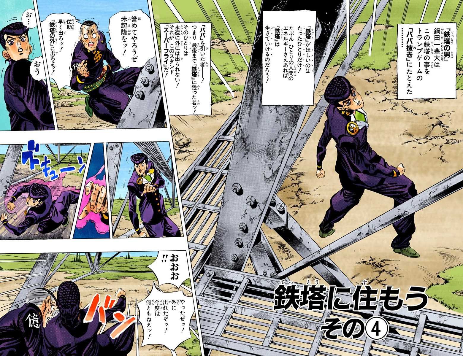 Chapter 401 Jojo S Bizarre Wiki Fandom