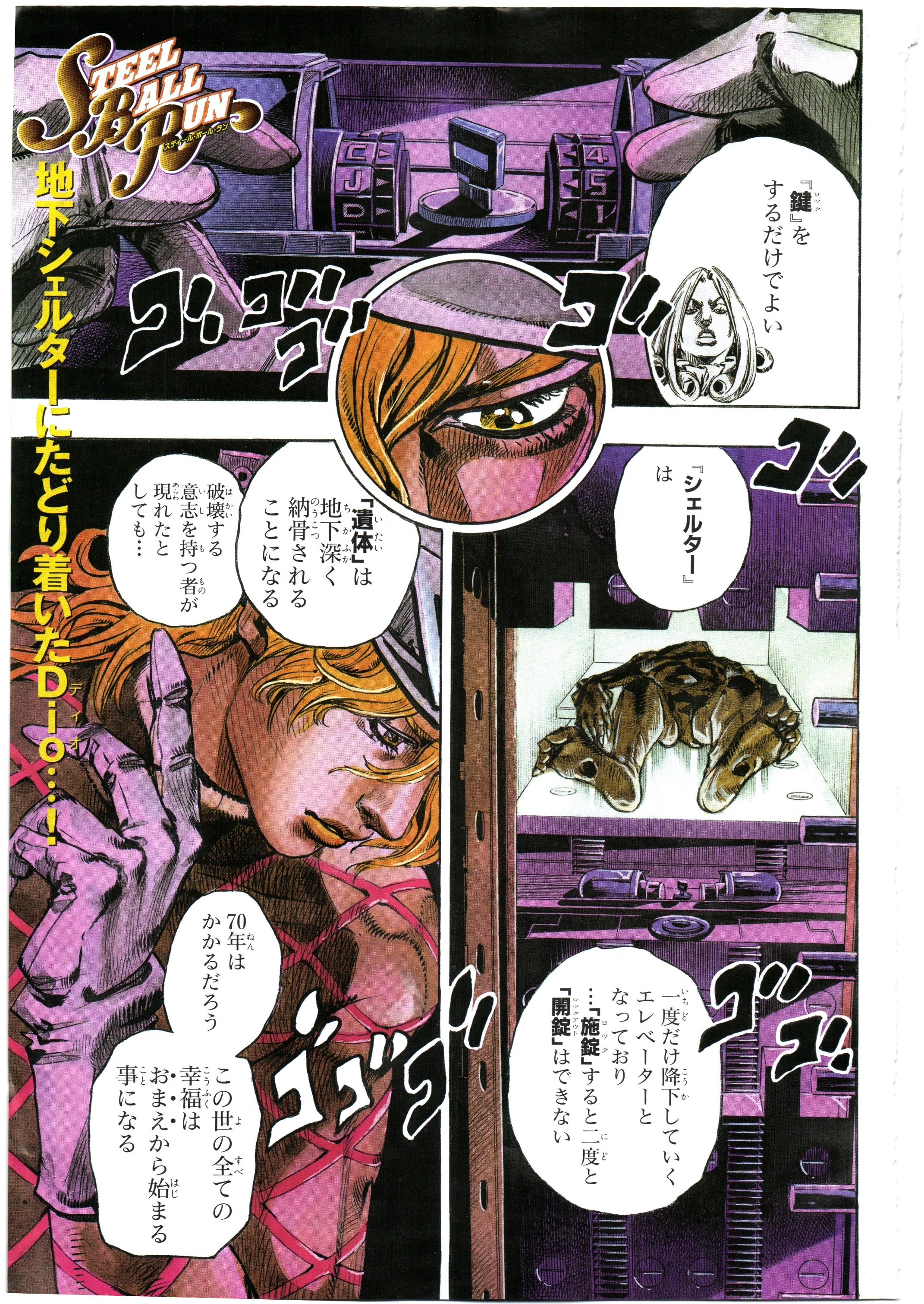 SBR Chapter 39, JoJo's Bizarre Wiki