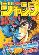 Weekly Shonen Jump 1984 Выпуск #45