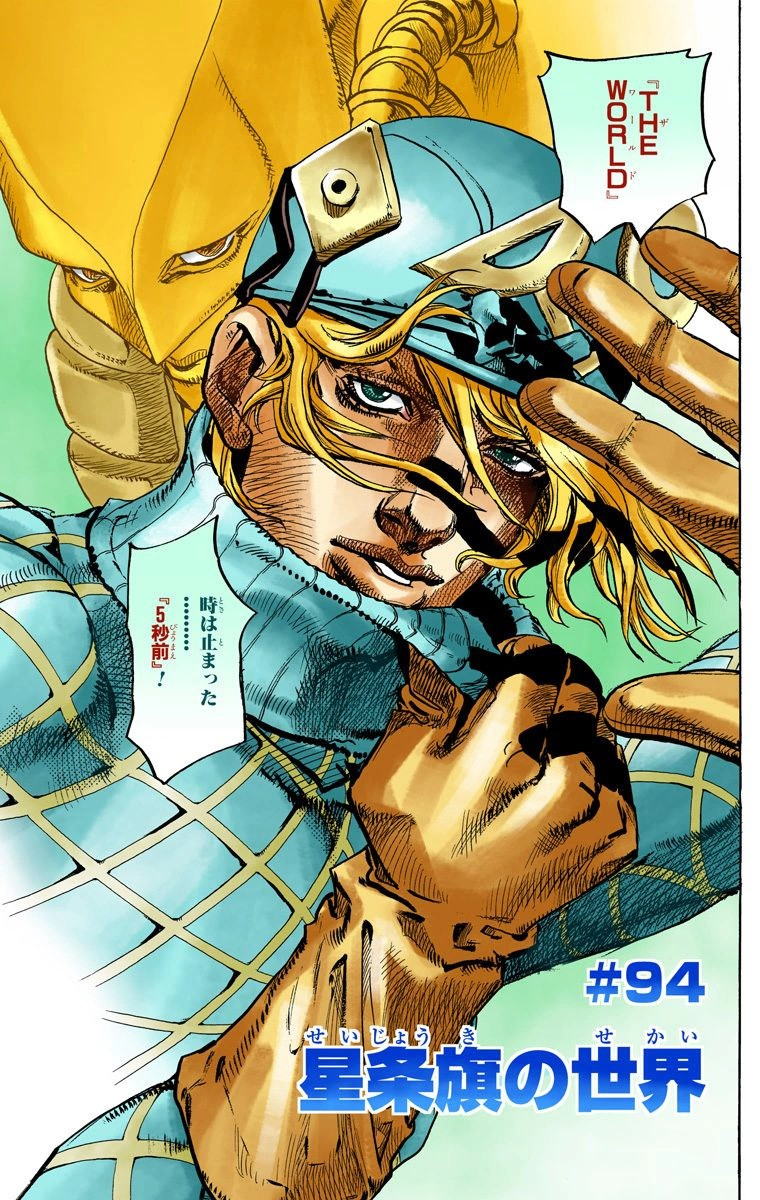 Sbr Chapter 94 Jojo S Bizarre Wiki Fandom