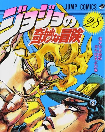 Volume 28 Jojo S Bizarre Wiki Fandom Volume 28 Jojo S Bizarre Wiki Fandom